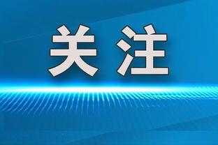 图拉姆全场数据：1球1助，射门5次，错失1次良机，3次关键传球